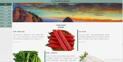 java計(jì)算機(jī)畢業(yè)設(shè)計(jì)農(nóng)產(chǎn)品種植管理及溯源系統(tǒng) 開題報(bào)告 源碼 論文